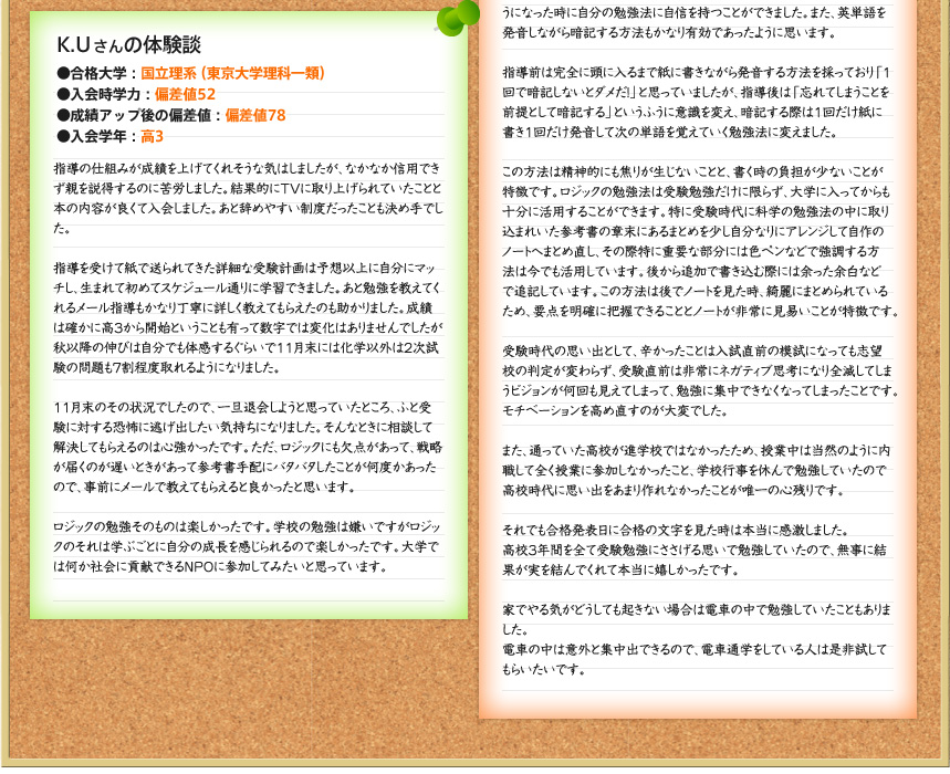 K.U さんの体験談