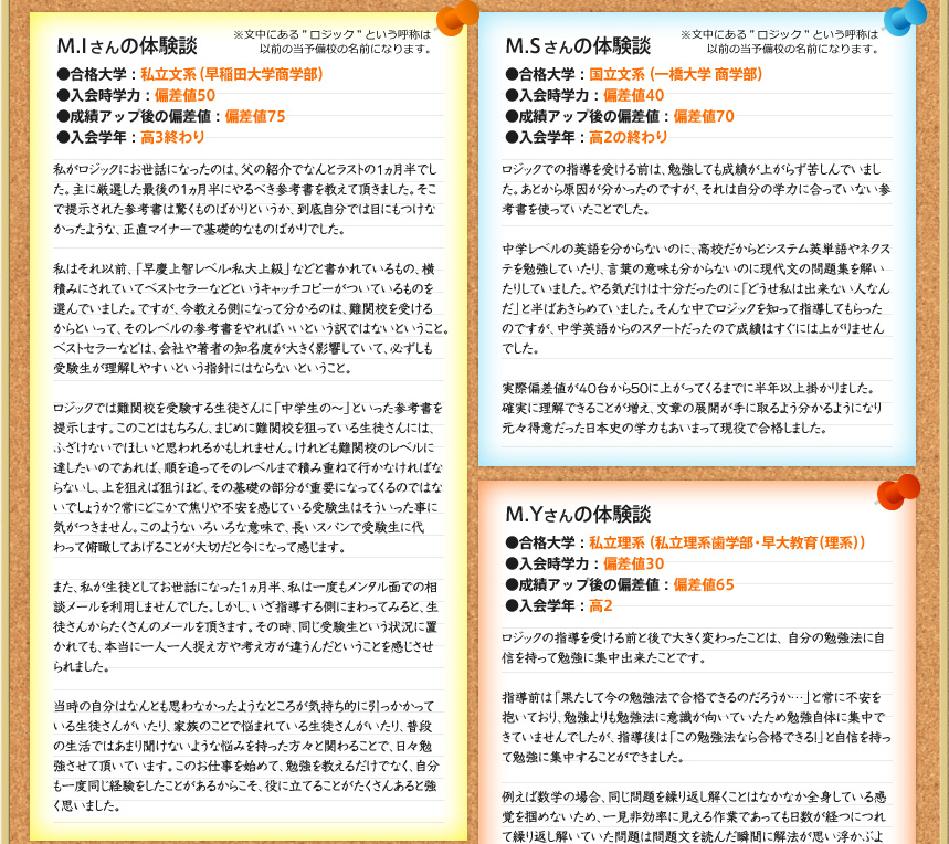 M.I さんの体験談 M.S さんの体験談 M.Yさんの体験談