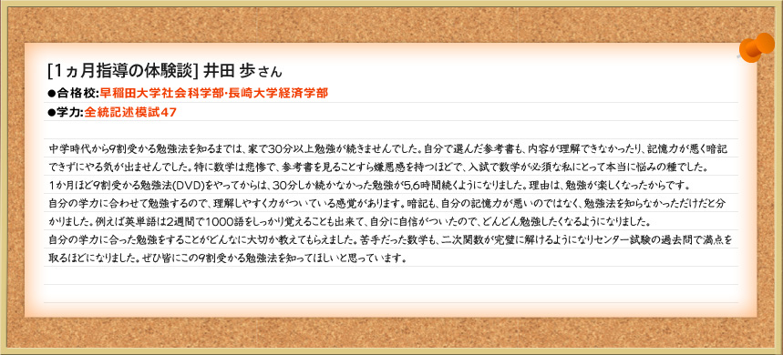 [1ヵ月指導の体験談] 井田 歩 さん